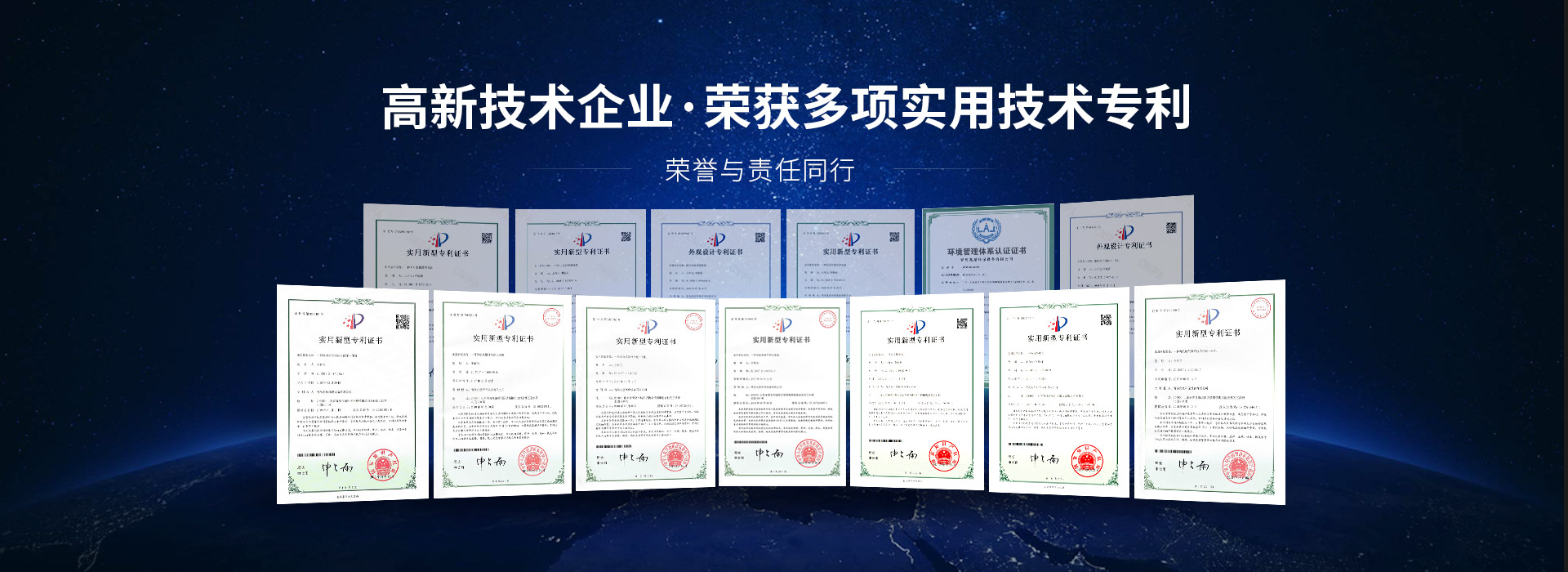 兆星環(huán)保 高新技術(shù)企業(yè) 榮獲多項實用技術(shù)專利